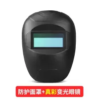 轻便氩弧焊面护罩头戴式工地施工真彩变光防强光弧光烤脸打眼