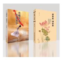 《巾帼风采 共谱芳华》《感受美 创造美》套装