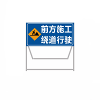 迅迈 120x100x50cm前方施工绕道行驶 加厚款 施工牌交通安全标志警示牌工程告示牌导向反光指示牌