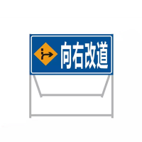 迅迈 120x100x50cm向右改道 加厚款 施工牌交通安全标志警示牌工程告示牌导向反光指示牌
