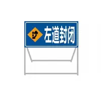 迅迈 120x100x50cm左道封闭 加厚款 施工牌交通安全标志警示牌工程告示牌导向反光指示牌