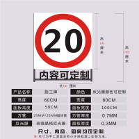 迅迈 限速20 加厚款 施工牌交通安全标志警示牌工程告示牌导向反光指示牌
