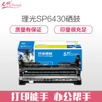e代经典 SP6430硒鼓感光鼓 适用理光SP6430DN SP6450 6440 6420 6410打印机 一件