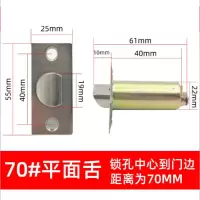 谐晟 通用球形锁 门锁 锁舌 70#平面舌[总长60mm]<1个>