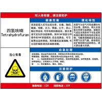 四氢呋喃职业病危害告知卡