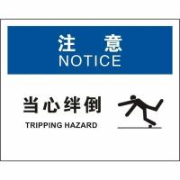 中英文注意当心绊倒OSHA安全标识牌