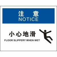中英文注意小心地滑OSHA安全标识牌