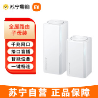 小米(MI)全屋路由子母装(1母1子)AX3000 家用智能 网关路由器 WiFi6千兆 IOT联动 xiaomi全屋路