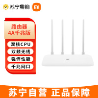 小米(MI) 路由器4A千兆版 双核CPU 双千兆 1200M双频无线速率 5G 家用智能路由器 小米路由器4A千兆版