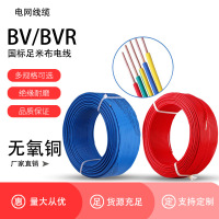鑫久上足米电缆线NH-BV-4单股铜芯硬线450/750V多股软线