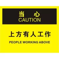 中英文当心上方有人工作OSHA安全标识牌