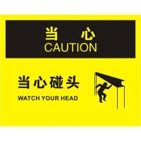 中英文当心碰头OSHA安全标识牌
