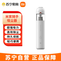 米家 小米随手吸尘器家用 手持无线无刷电机 澎湃吸力 一键倒尘 车载清洁强力吸尘器 轻盈便携