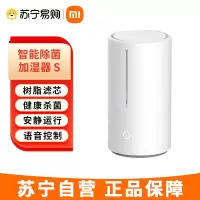 米家智能除菌加湿器S 加湿器卧室轻音家用办公室桌面 婴儿低噪空气加湿 UV-C杀菌 4.5L大容量