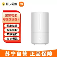 小米米家智能除菌加湿器 2 卧室轻音杀菌大雾量 孕妇婴儿 智能恒湿上加水 4.5L大容量