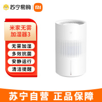 米家小米无雾加湿器3(400) 卧室轻音家用办公室婴儿孕妇 400ml/h快速加湿空气 纯净式蒸发 4L大容量