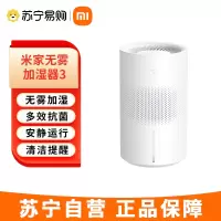 米家小米无雾加湿器3(400) 卧室轻音家用办公室婴儿孕妇 400ml/h快速加湿空气 纯净式蒸发 4L大容量