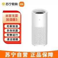 米家小米无雾加湿器3(1200) 卧室大容量家用办公室婴儿孕妇 1200ml/h快速空气加湿冷蒸发式 母婴认证