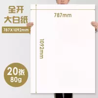 全开素描纸水粉水彩纸40*60加厚1K/2K/A2画画大白纸大号 大白纸/1K(787*1092mm)80G/2