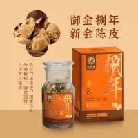 新香会「御金」八年新会陈皮老陈皮干仓陈化天然生晒陈皮泡水