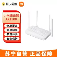 小米路由器AX1500 6 全千兆自适应网口 Mesh全屋 支持IPTV 儿童保护 Xiaomi路由器