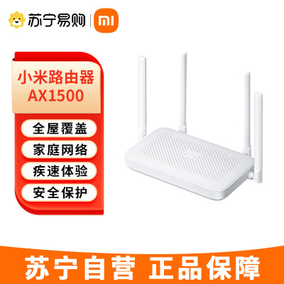 小米路由器AX1500 6 全千兆自适应网口 Mesh全屋 支持IPTV 儿童保护 Xiaomi路由器