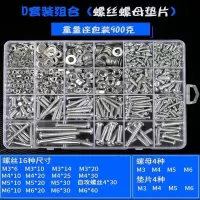PEH 圆头自攻螺丝套装十字盘头螺丝螺母螺帽螺钉垫片组合螺丝D套餐 24种22格