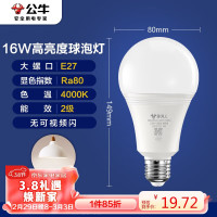 公牛(bull)LED灯泡E27大螺口球泡灯高亮度 16W冷白光4000K