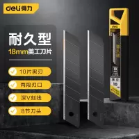 得力(deli)8刀头SK4合金钢 美工刀片 裁纸刀片 10片黑18mm DL-DP183