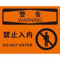 中英文警告禁止入内OSHA安全标识牌