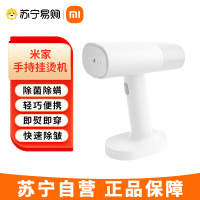 米家小米手持挂烫机 MJGTJ01LF蒸汽电熨斗熨烫机 家用便携 除菌除螨 除皱不伤衣