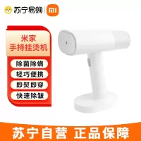 米家小米手持挂烫机 MJGTJ01LF蒸汽电熨斗熨烫机 家用便携 除菌除螨 除皱不伤衣