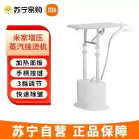 米家小米 增压蒸汽挂烫机 家用手持 立式挂烫 即熨即穿 2L大水箱 ZYGTJ01KL