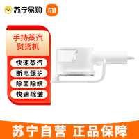 米家小米挂烫机 家用手持蒸汽熨烫机电熨斗 增压蒸汽 便携式熨斗旅游出差小型 除菌除螨