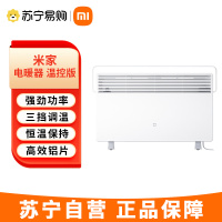 米家 小米电暖器取暖器KRDNQ04ZM 家用/电热暖气片/暖风机/欧式快热炉 开机速热 三档功率 IPX4防水