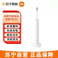 米家小米声波电动牙刷T501C 充电防水牙刷 AI智能洁牙 高频全效洁白牙齿 过压识别 无线充电礼盒装 米家声波电动牙刷