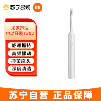米家 小米电动牙刷T302成人/学生 4种净齿模式 150天续航 4支刷头