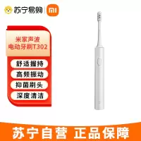 米家 小米电动牙刷T302成人/学生 4种净齿模式 150天续航 4支刷头