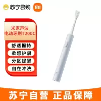 米家小米电动牙刷T200C 成人/学生 双刷头便携护龈套装 情侣款送礼物男/女