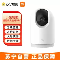 小米监控摄像头云台版pro家用2K高清1296P红外夜视wifi室内智能摄像机手机远程监控器 小米智能摄像机云台版Pro