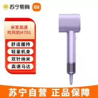 米家小米高速水离子吹风机H701 家用大风力 大功率速干降噪 双水离子护发 礼物推荐