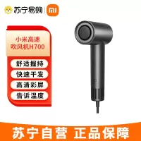 小米小米米家高速吹风机H700家用负离子速干护发养发大风力电吹风筒 礼盒装