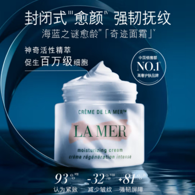 海蓝之谜(LA MER)经典面霜60ml