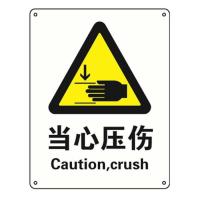 铝板覆自粘性乙烯警告类安全标识牌