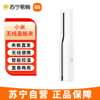 米家小米无线直板夹 卷发棒自动 夹板直发 卷发神器 无线便携智能控温 直卷两用 礼物推荐 生日礼物女