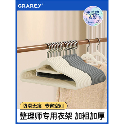 GRAREY天鹅绒防滑衣架(米白10个+灰色10个)