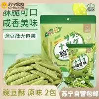 法思觅语原味2包 荷兰豆装豌豆脆豌豆酥薯片休闲零食大礼包儿童旗舰店