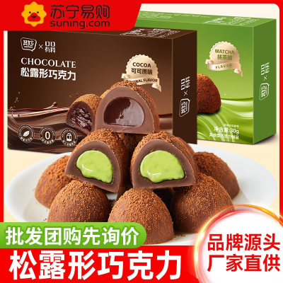 可可原味+抹茶味 共4盒 松露巧克力罐装礼盒装结婚喜糖零食散装送礼糖果休闲食品圣诞旗舰店