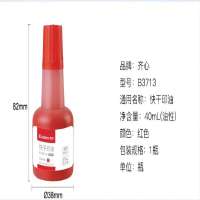 齐心 印油 齐心-金属印章油性专用补充印油/40ml/红色 (单位:瓶)