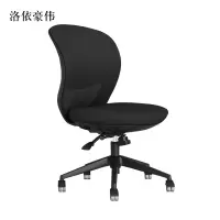 洛依豪伟工作椅电脑椅人体工学升降转椅写字椅黑框黑网(无扶手款)